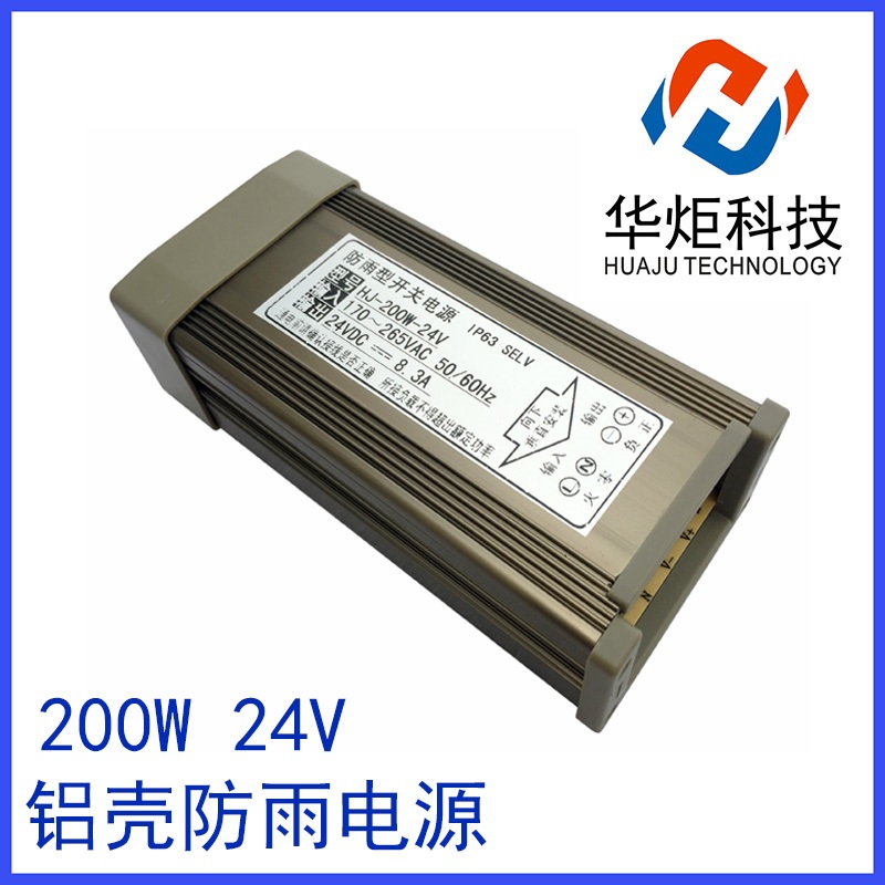 24V開(kāi)關(guān)電源|鋁殼防雨電源HJ-200W-24V