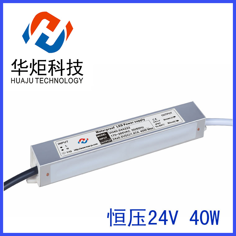 恒壓防水電源40W 24V