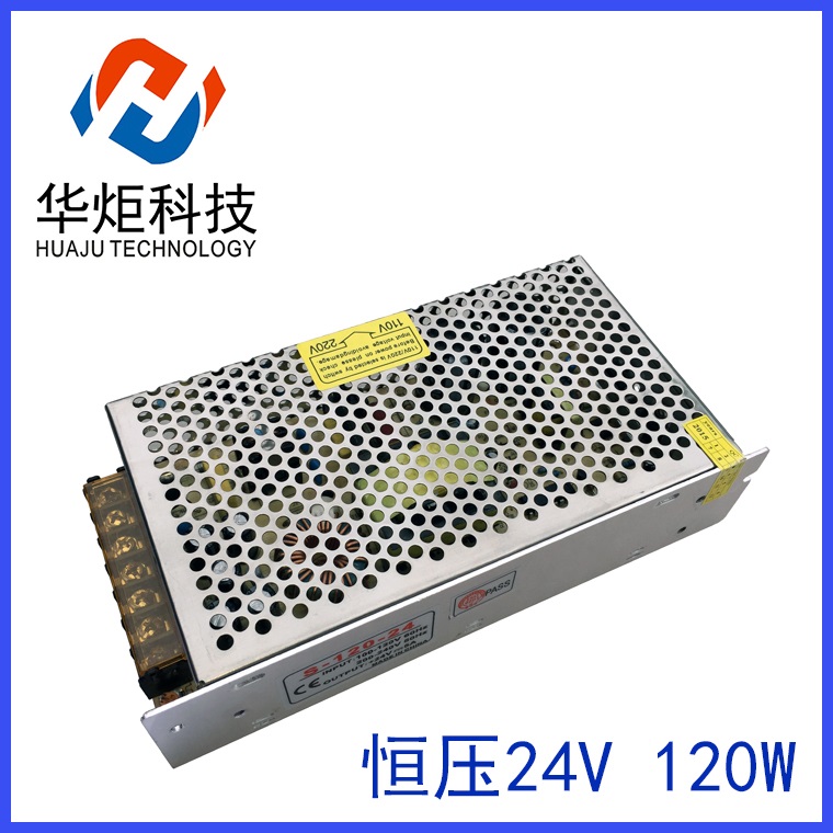 24V開(kāi)關(guān)電源|HJ-120-24燈條電源|工控電源