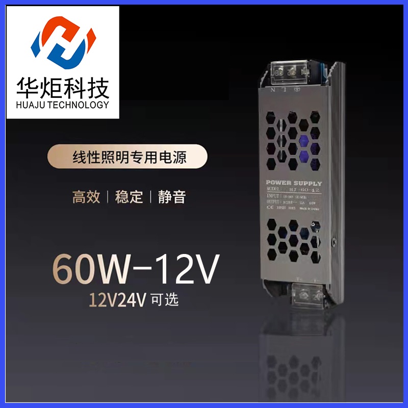 LED開(kāi)關(guān)電源60W12V線(xiàn)性照明電源超薄