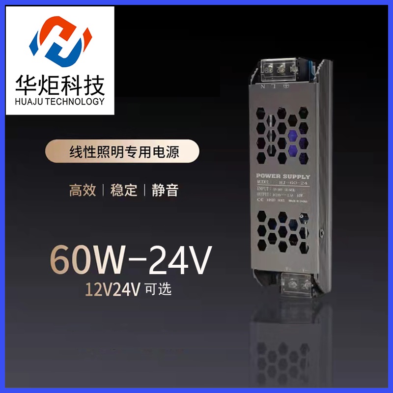 超薄開(kāi)關(guān)電源60W24V線(xiàn)性照明電源