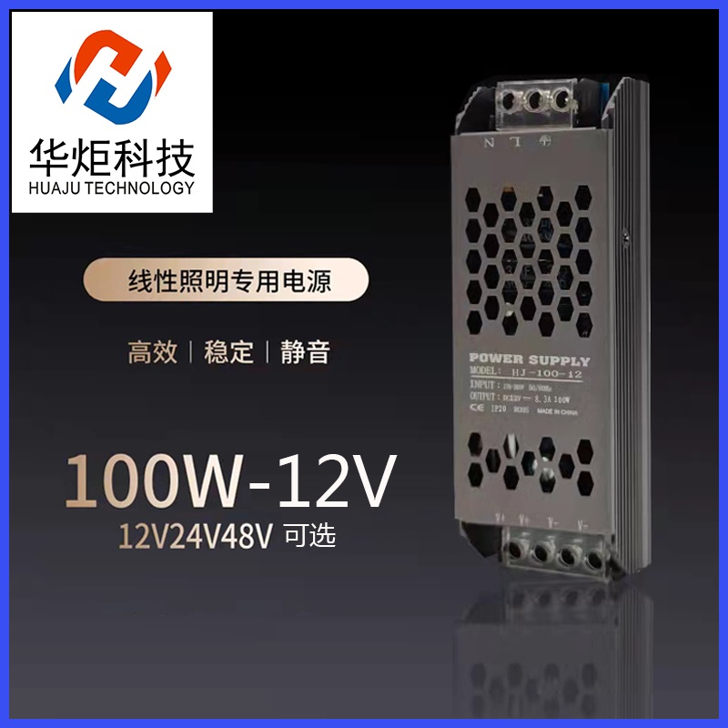LED長(zhǎng)條電源100W12V線(xiàn)性照明恒壓電源