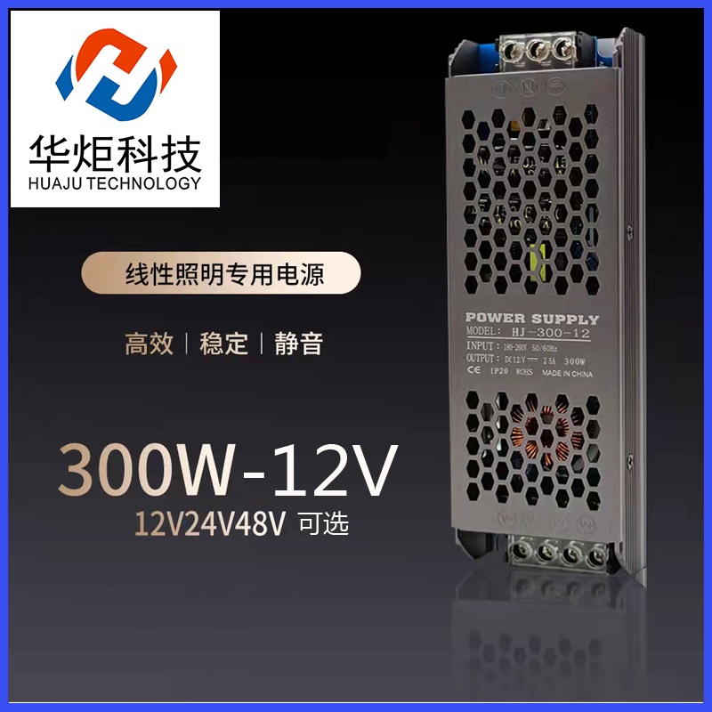 LED電源300W12V線(xiàn)性照明恒壓電源長(zhǎng)條超薄開(kāi)關(guān)電源
