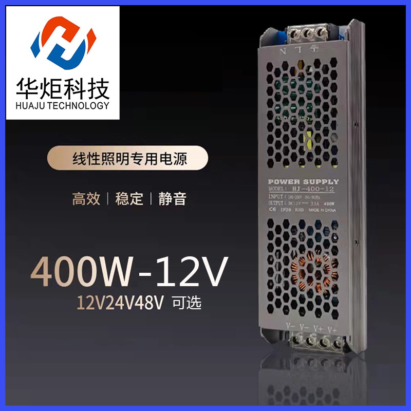 LED長(zhǎng)條電源400W12V線(xiàn)性照明恒壓電源