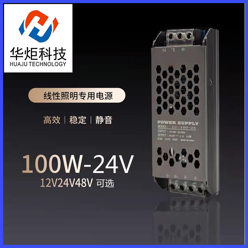 100W24V線(xiàn)性照明電源超薄開(kāi)關(guān)電源