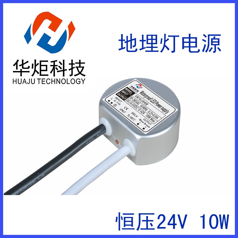 10W地埋燈電源24V