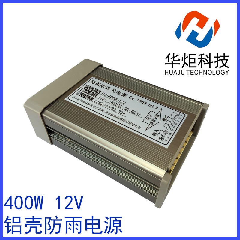 12V400W LED防雨電源/LED護(hù)欄管電源/LED洗墻燈電源