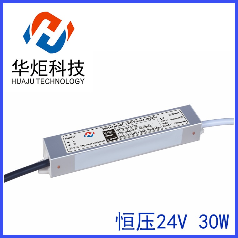 30W 24V恒壓防水電源