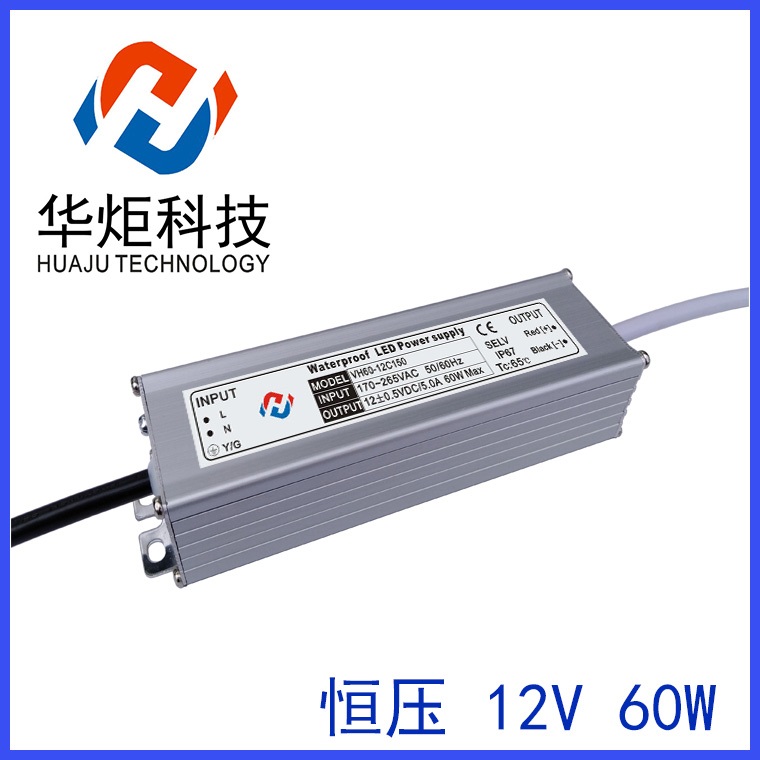 60W 12V恒壓防水電源