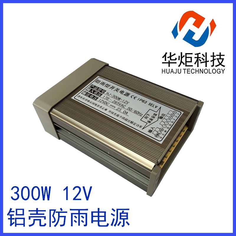 300W 12V防雨電源HJ-300W-12V開(kāi)關(guān)電源