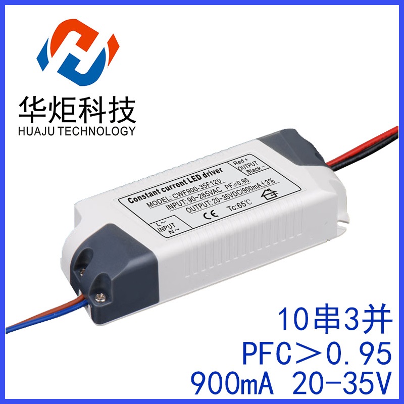 30W10串3并塑殼LED投光燈電源